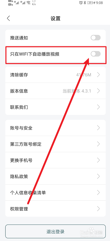 《岚图汽车》如何开启只在WIFI下自动播放视频？