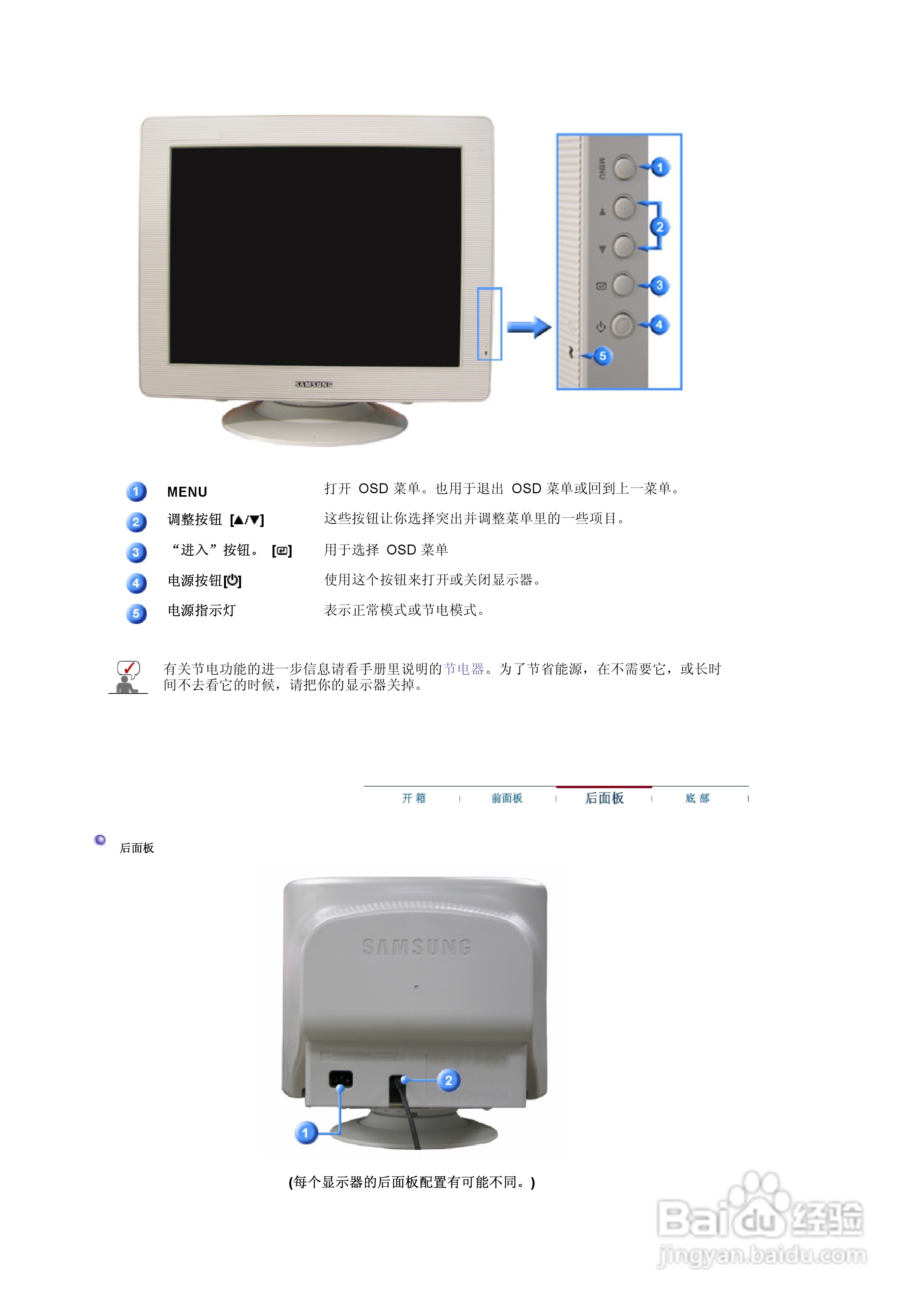 三星794MB显示器使用说明书:[3]