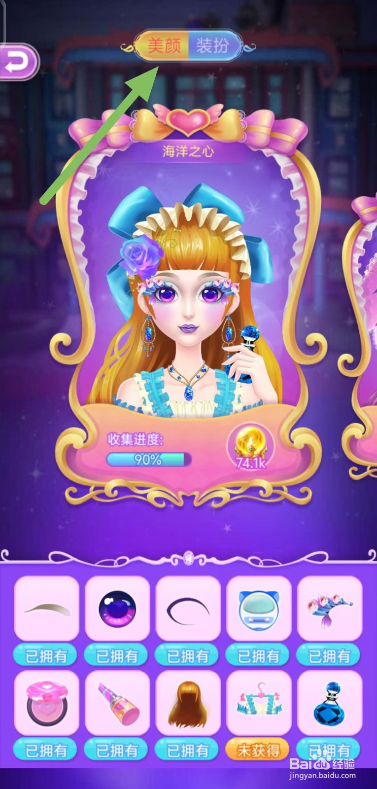 叶罗丽花园梦如何查看【蝶梦】