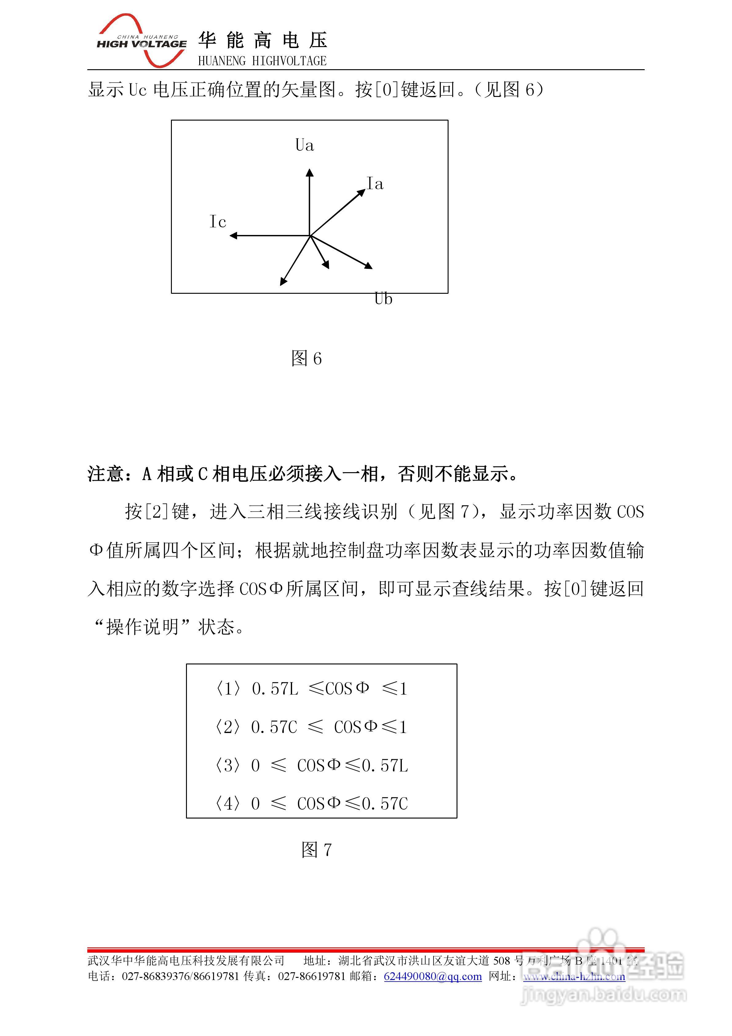 能高HNJYM-III三相多功能电能表现场校验仪说明书:[2]