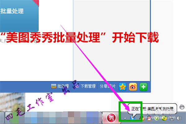 怎样使用美图秀秀批量处理照片