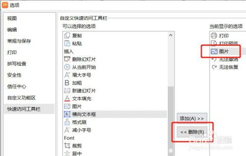 PPT如何让快速访问工具栏不显示图片按钮