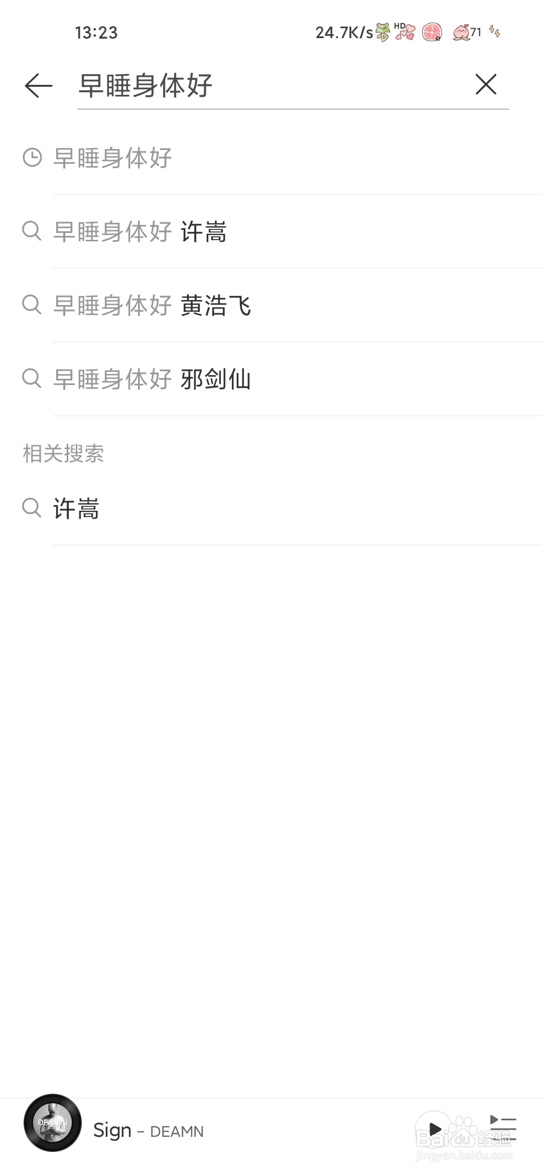 网易云音乐怎样搜索早睡身体好