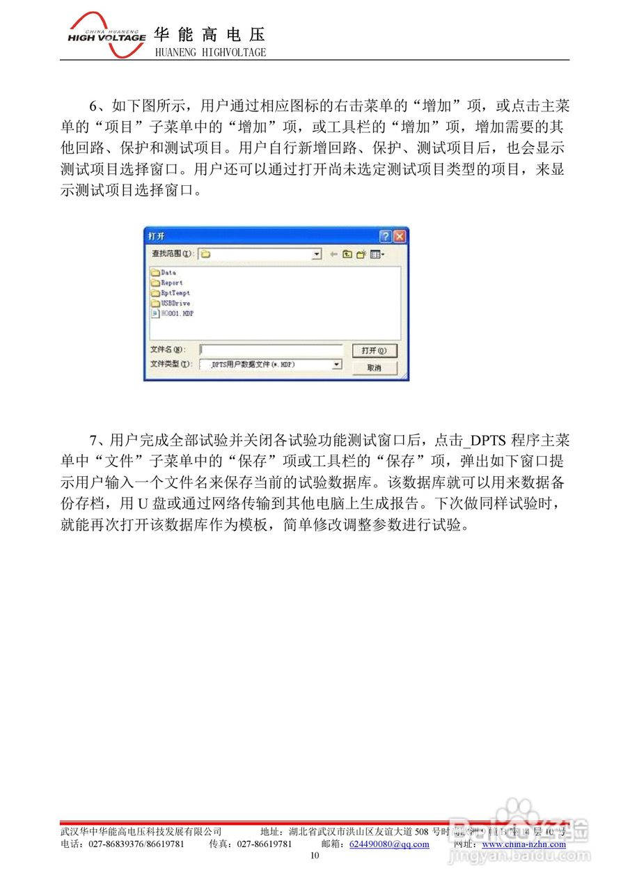 能高HNWS-602微机继电保护测试仪使用说明书:[3]