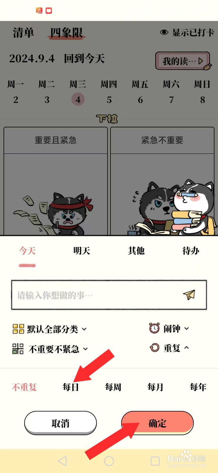 番茄清单怎么自创系统每日紧急日程提醒