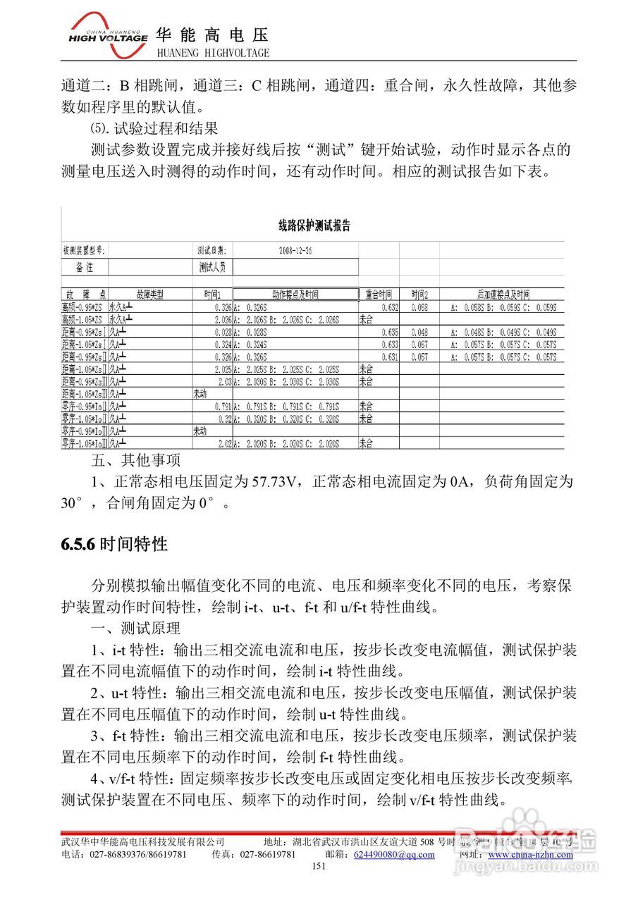 能高HNWS-602微机继电保护测试仪使用说明书:[17]