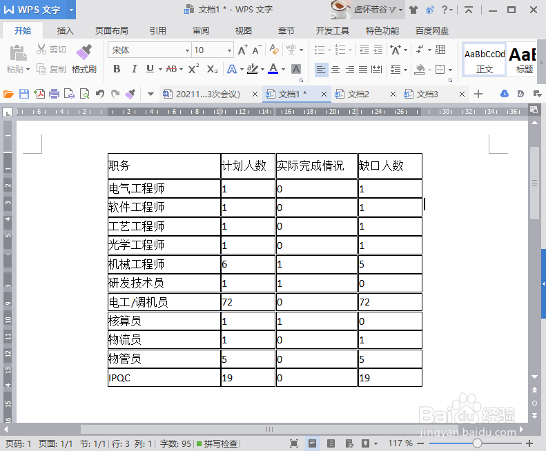 WPS文字的表格内容怎么快速居中对齐