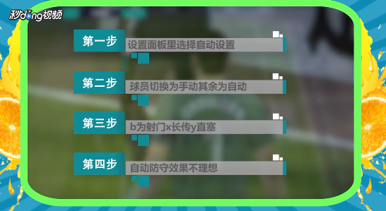 fifaonline4怎么自动设置