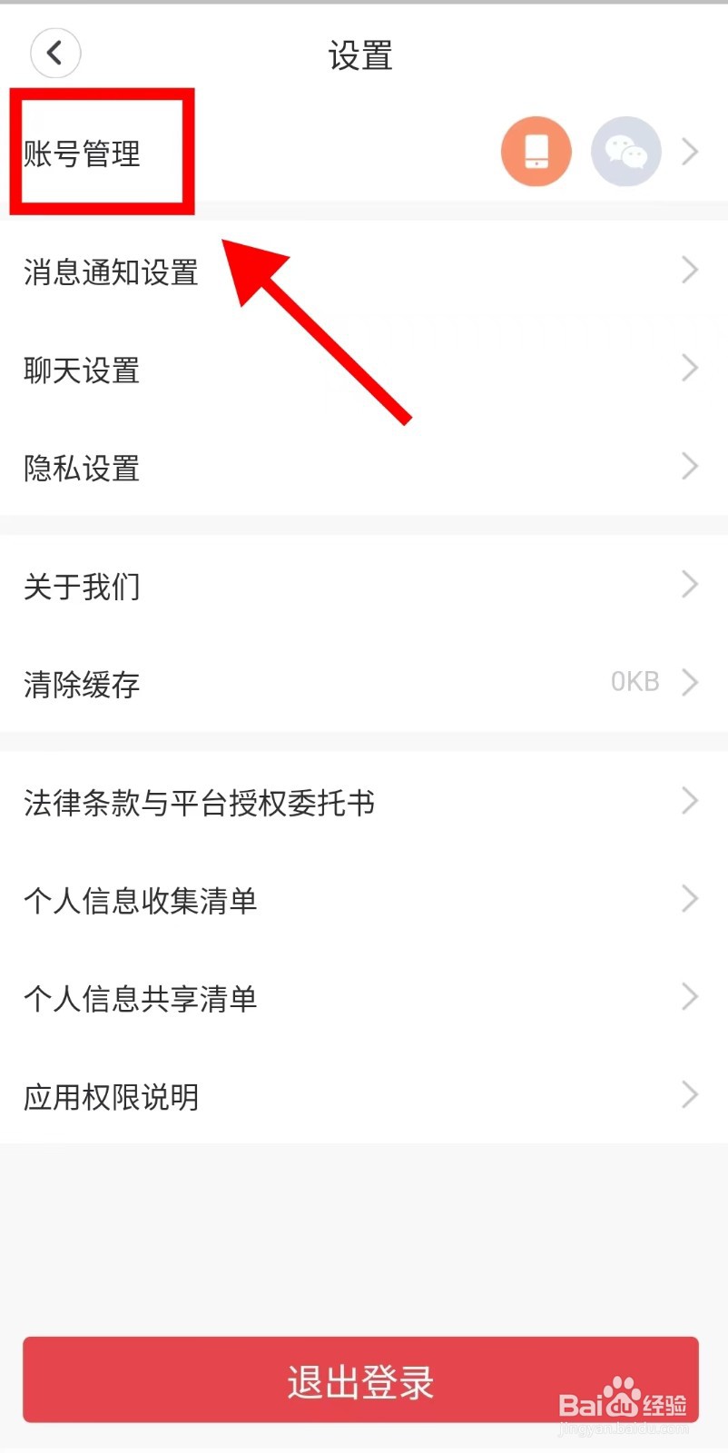 怎么注销天鹅到家APP的账号