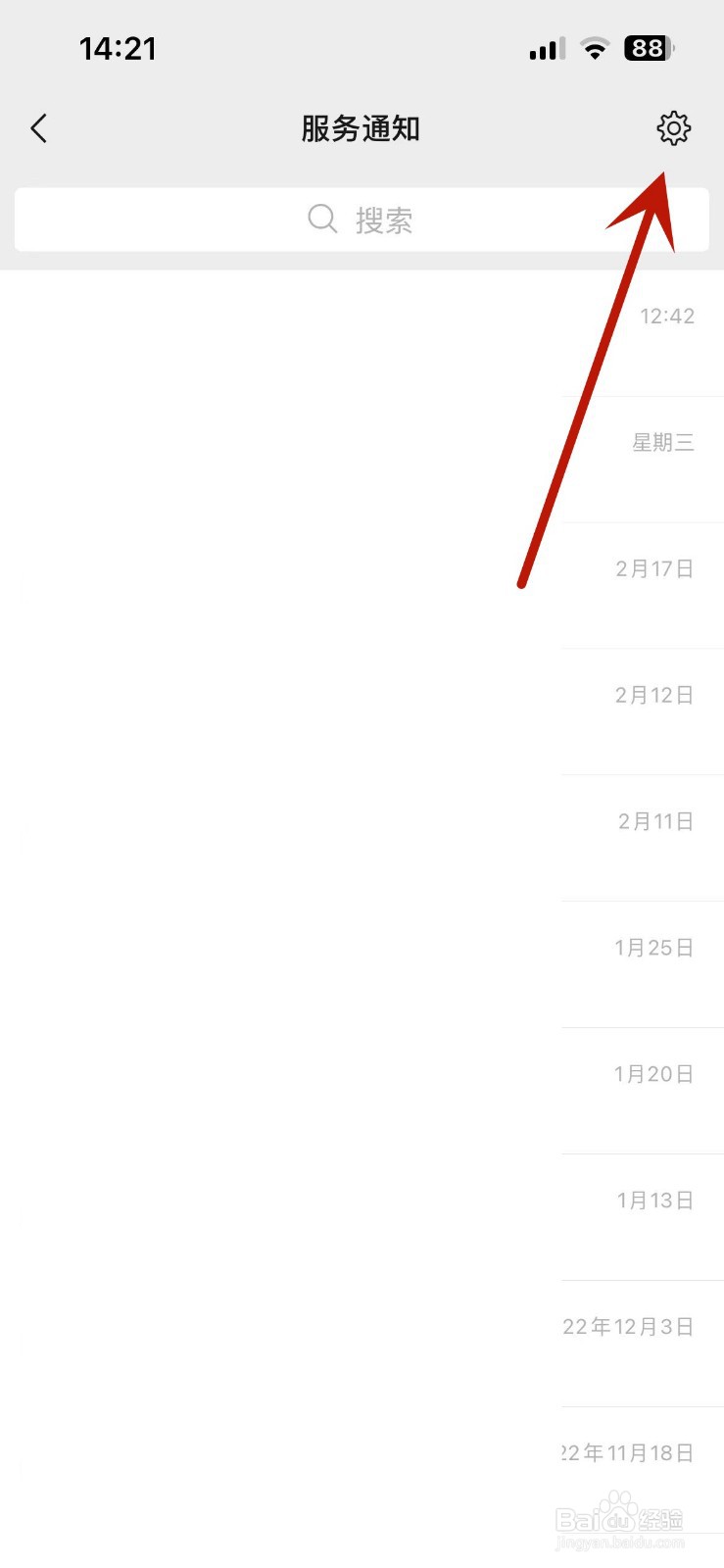 微信服务通知如何设置消息免打扰