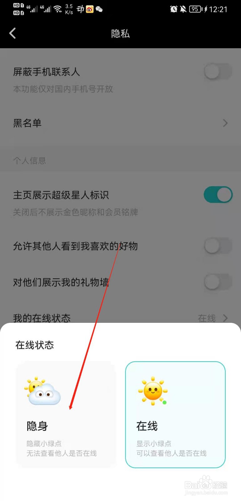 Soul APP怎么设置隐身状态