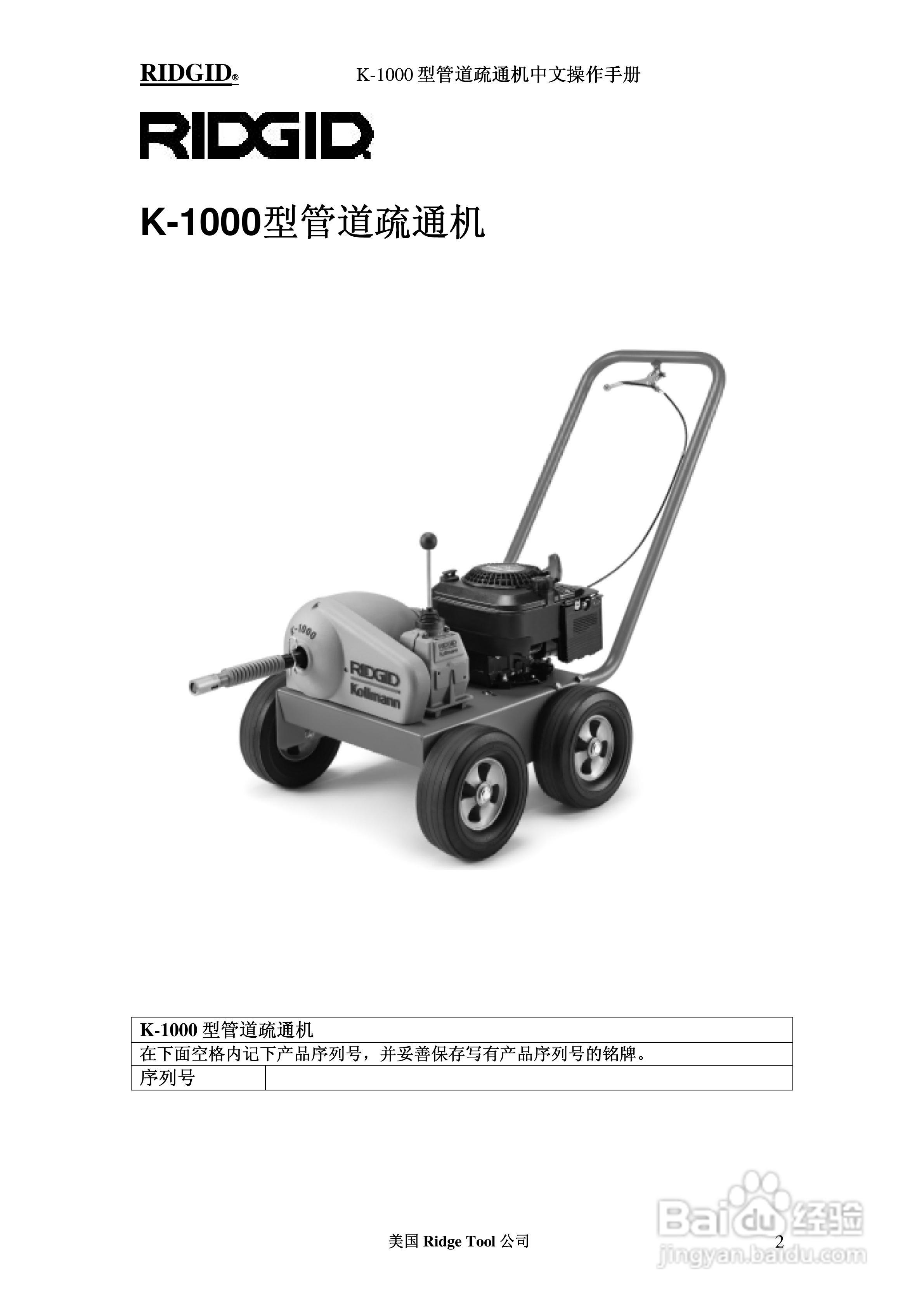 RIDGID K-1000型管道疏通机操作手册:[1]