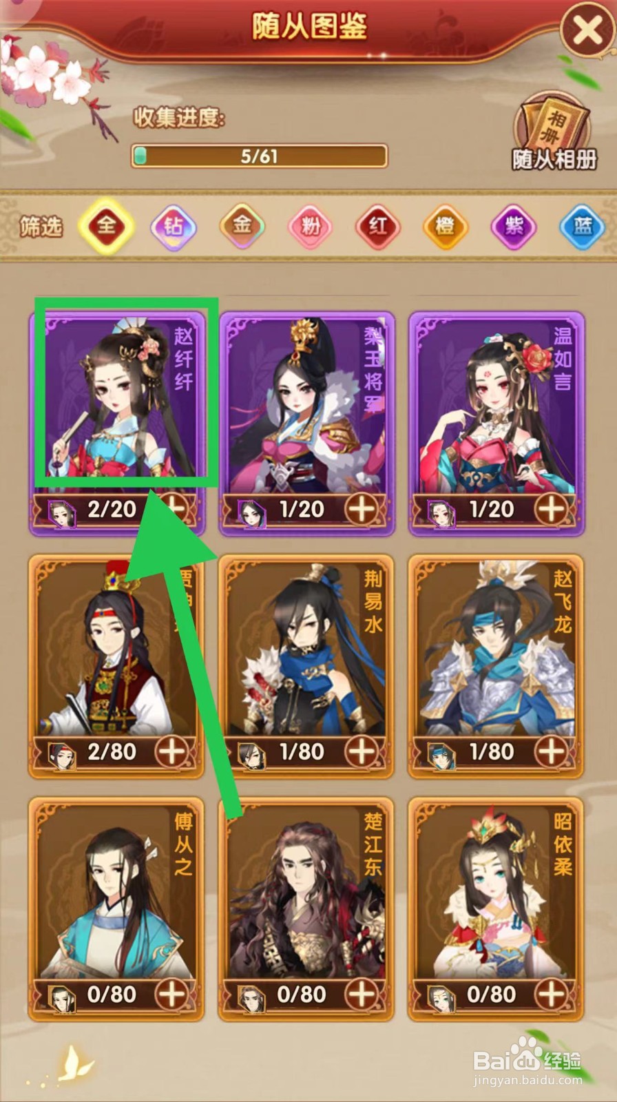 熹妃Q传怎么查看里赵纤纤的技能信息