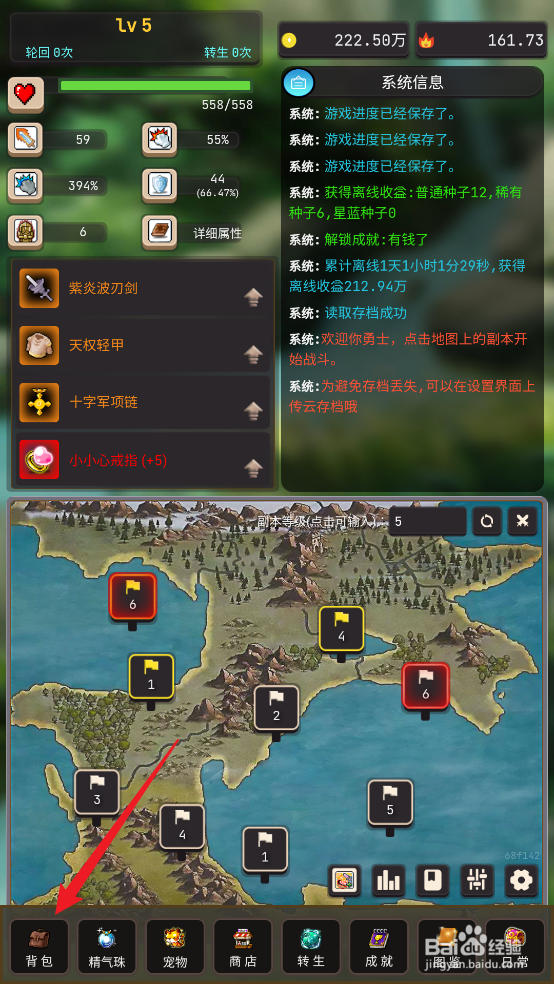 轮回勇者传说如何装备毛毛指环