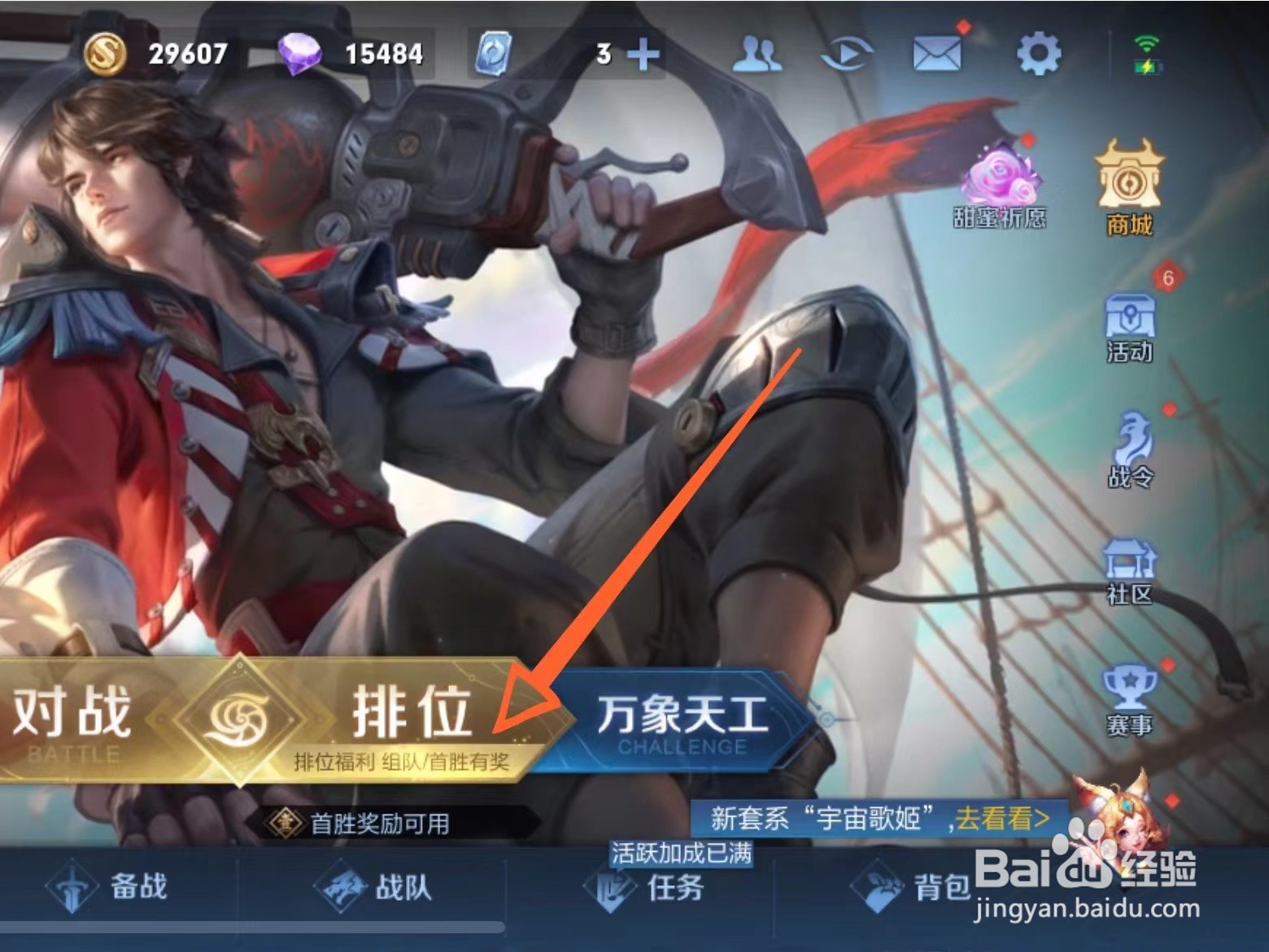 王者荣耀赛季充能规则