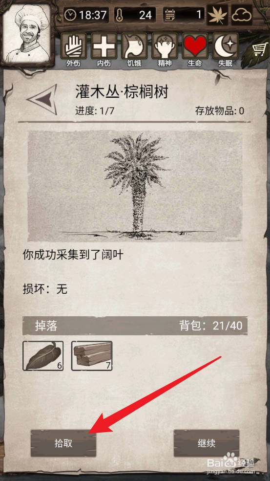 荒野日记:孤岛怎么获得木材