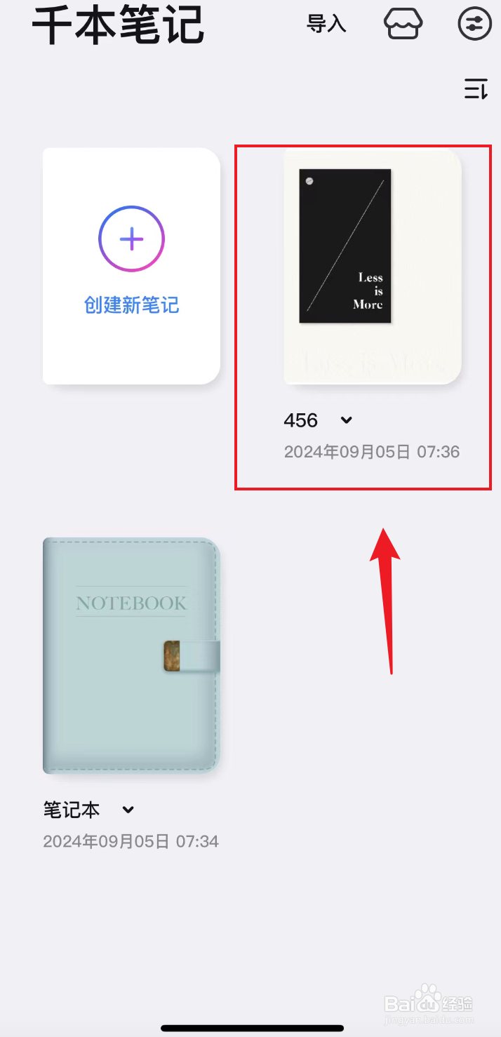 千本笔记如何修改笔记本命名