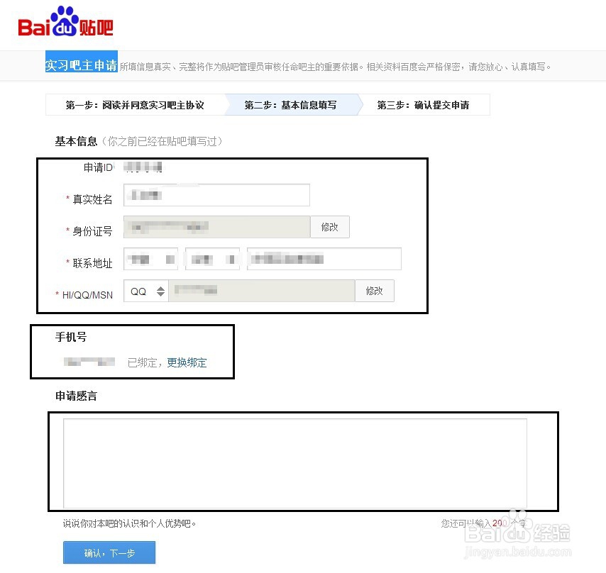 百度知道实习吧主申请,贴吧申请的条件与规则