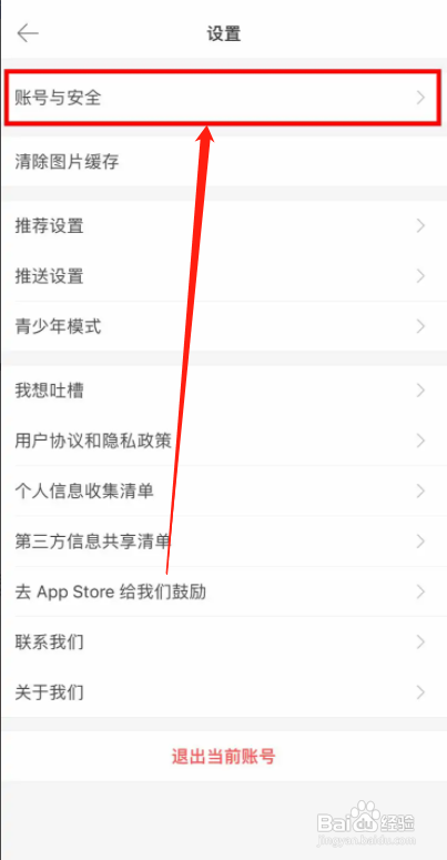 堆糖APP怎么绑定自己的个人微博号?