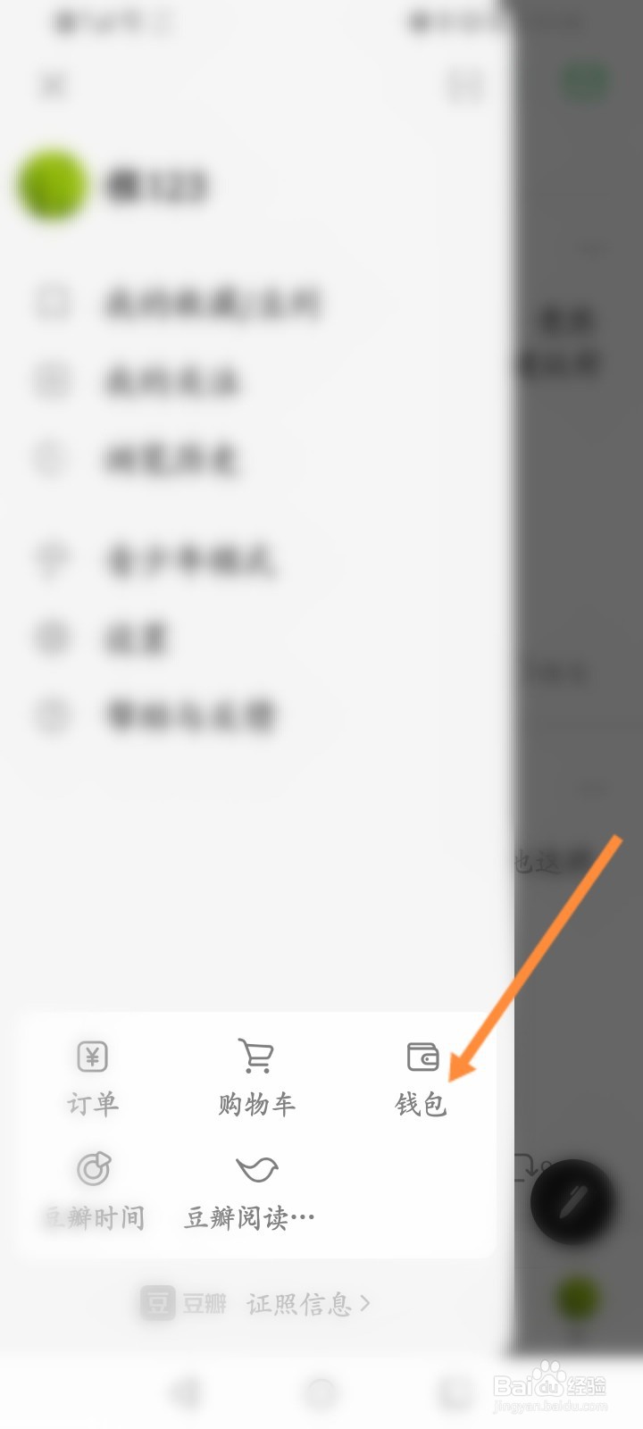 豆瓣软件怎么使用兑换码