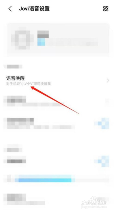 vivox70pro+怎样唤醒语音助手