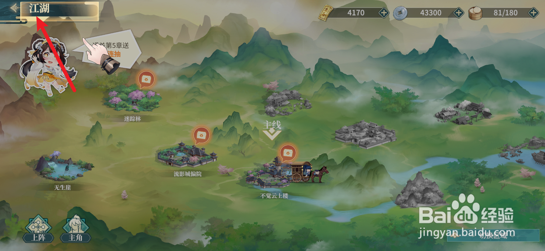 江湖如梦怎么开启江湖之路