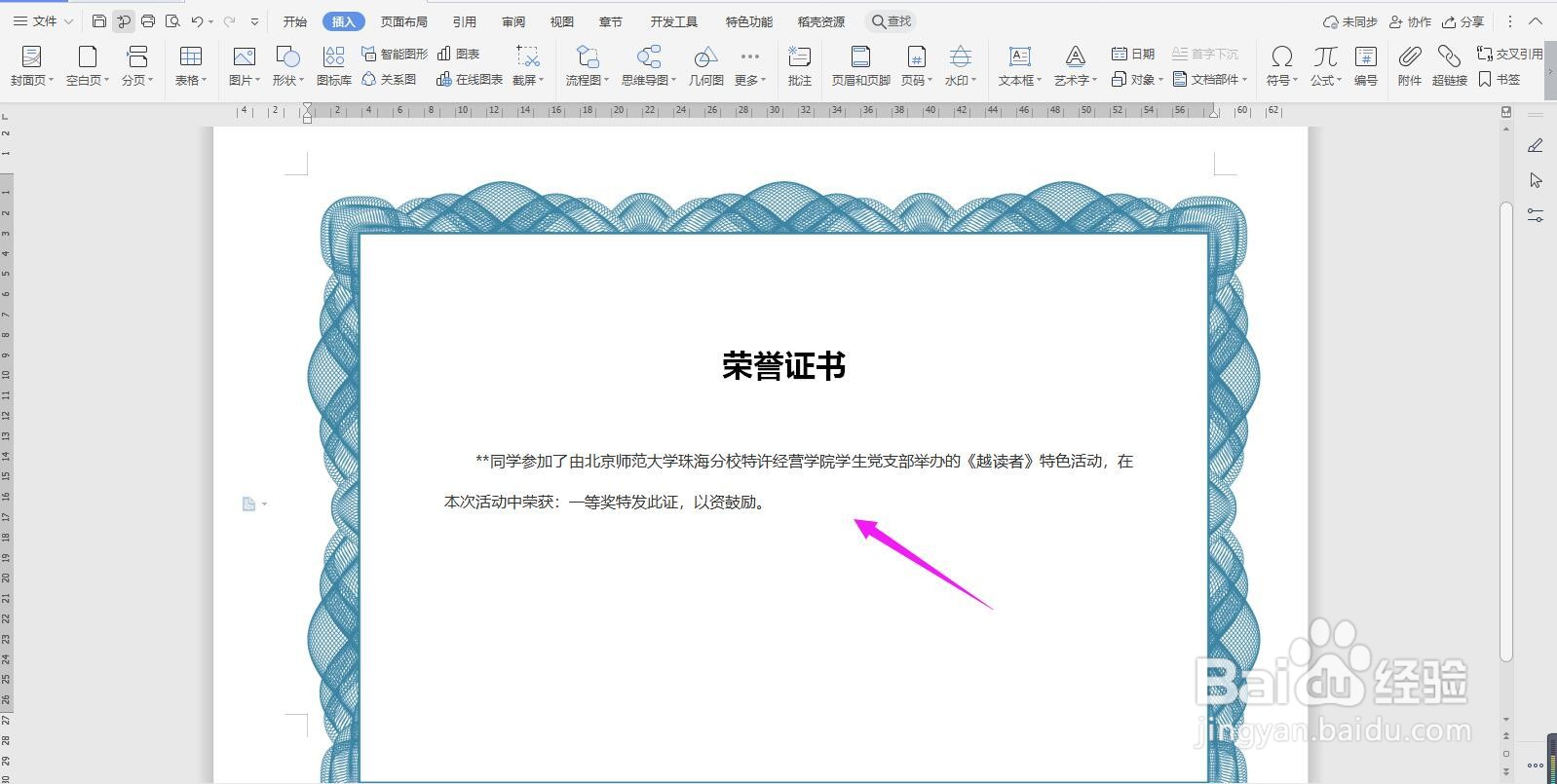 WPS2019 Word怎么制作荣誉证书