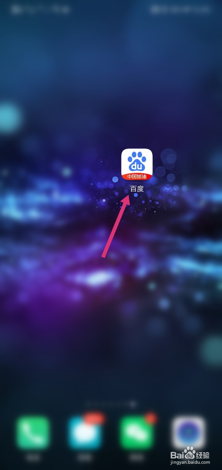 百度APP怎么开启WIFI下自动播放视频