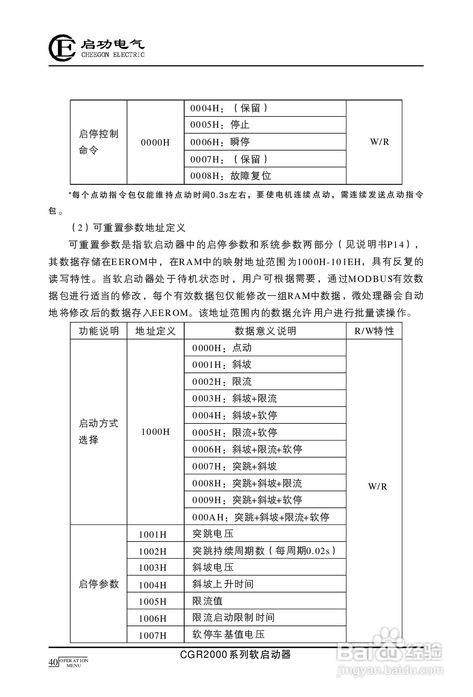 启功CGR2000/500-3数字式交流电动机软启动器使用手册:[5]