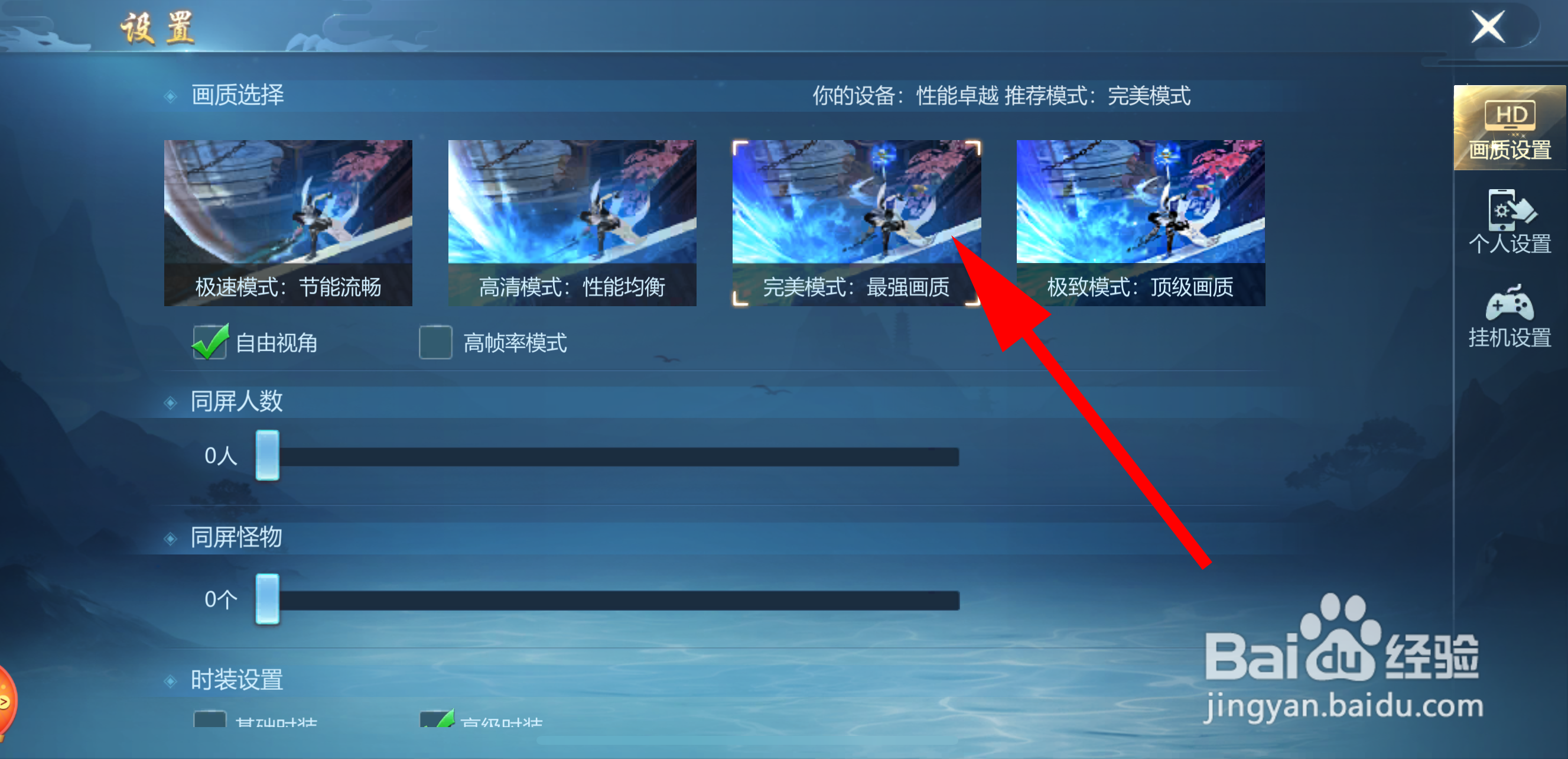 且试山河怎样调整画质