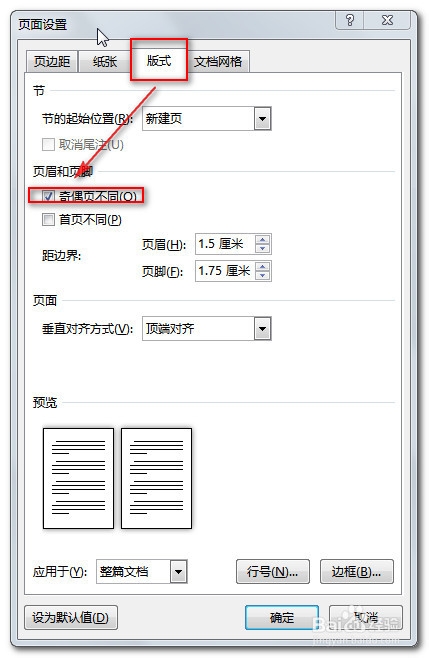 用word制作红头文件：[1]页面设置