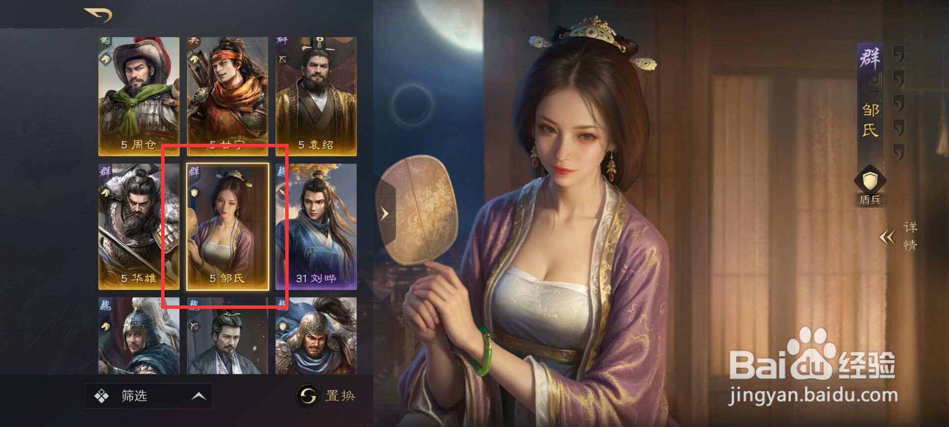 三国谋定天下邹氏战法顾盼生姿如何提升等级