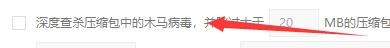 如何设置火绒安全软件深度查杀压缩包中木马病毒