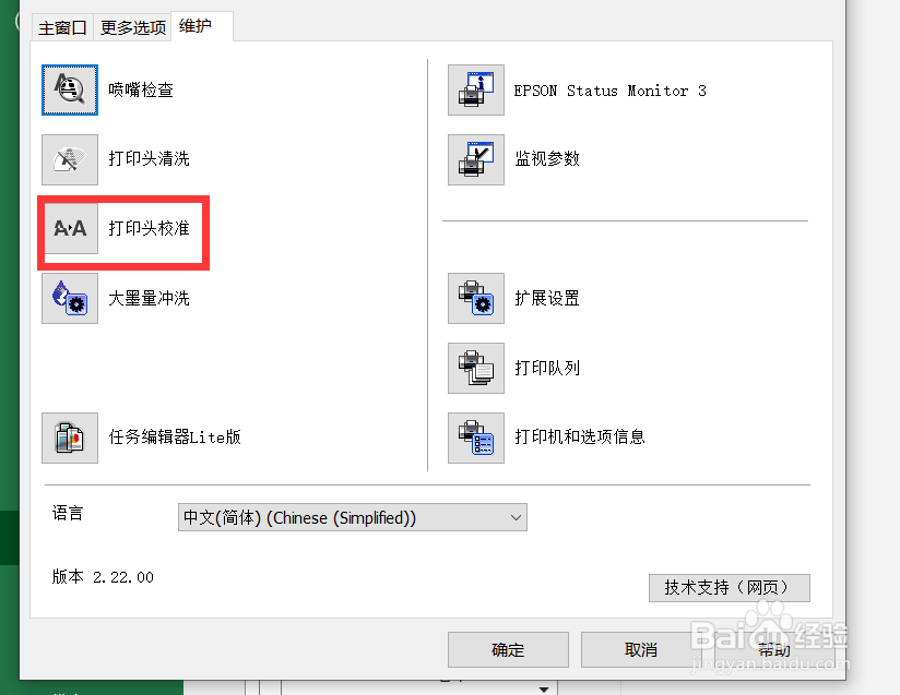 excel怎么校准打印头