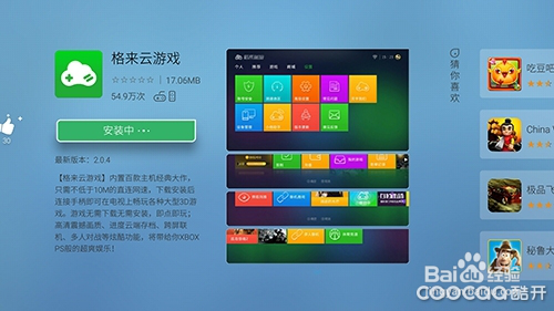 酷开55U2游戏电视可用外设及激活格来云游戏教程