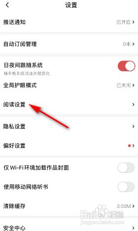 起点读书关闭章末本章说显示怎么设置