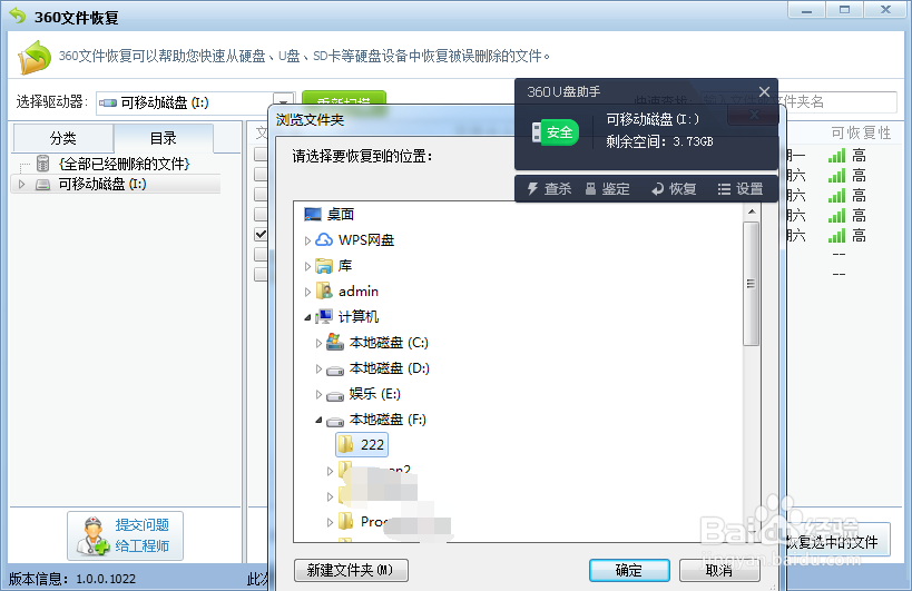 u盘上删除的东西怎么恢复