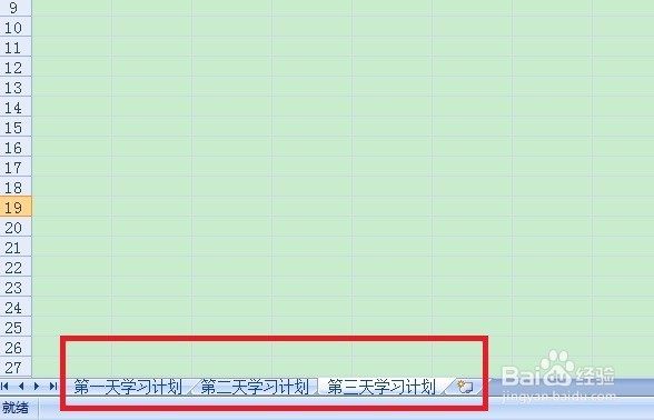 Excel标签页的相关设置