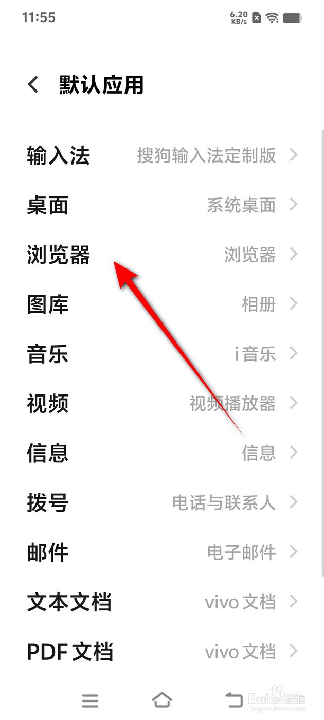 IQOO手机默认浏览器怎么更换