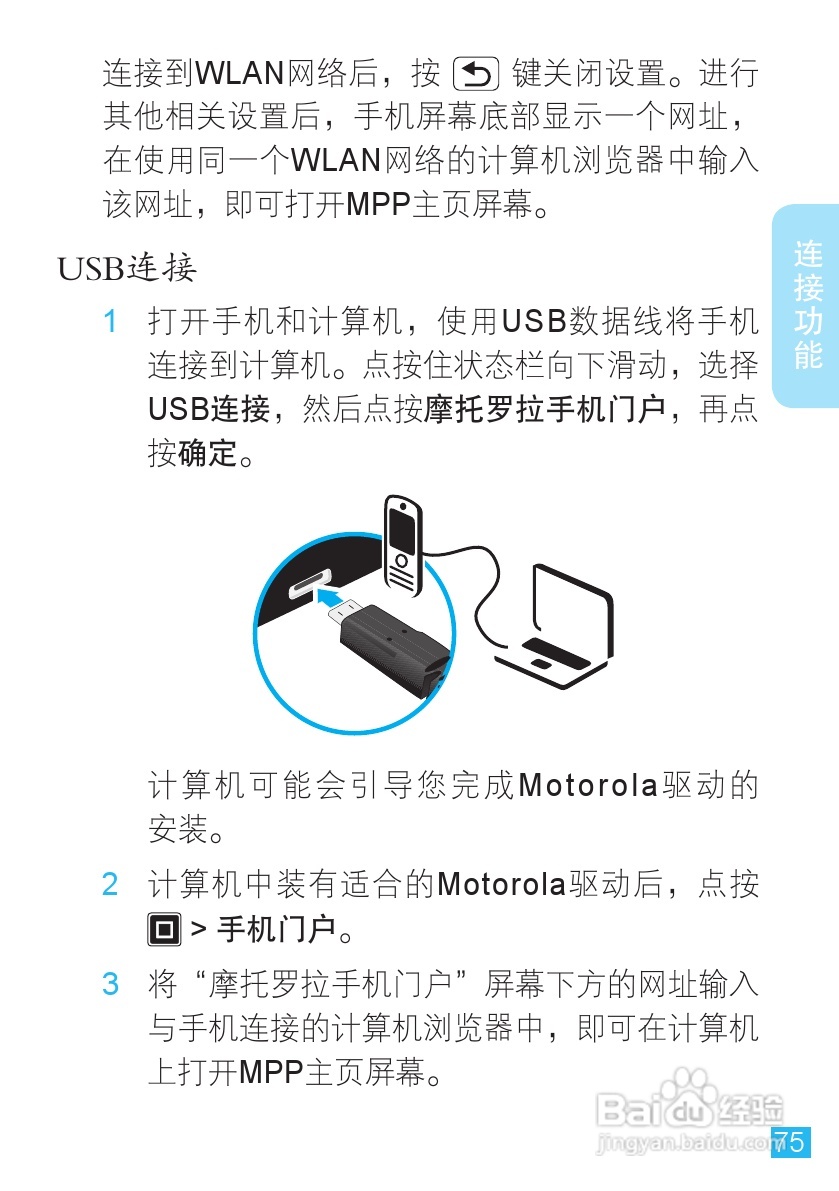 摩托罗拉 ME525+手机说明书:[8]