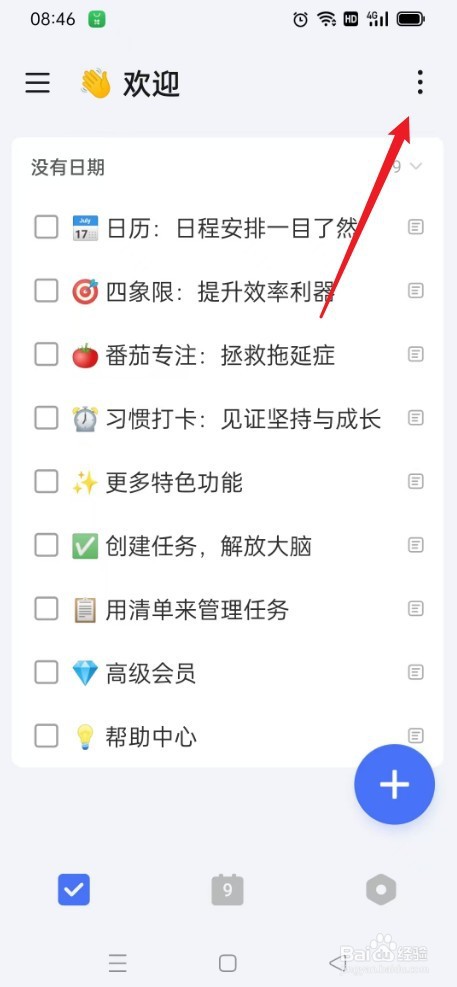 滴答清单如何选择分组时间