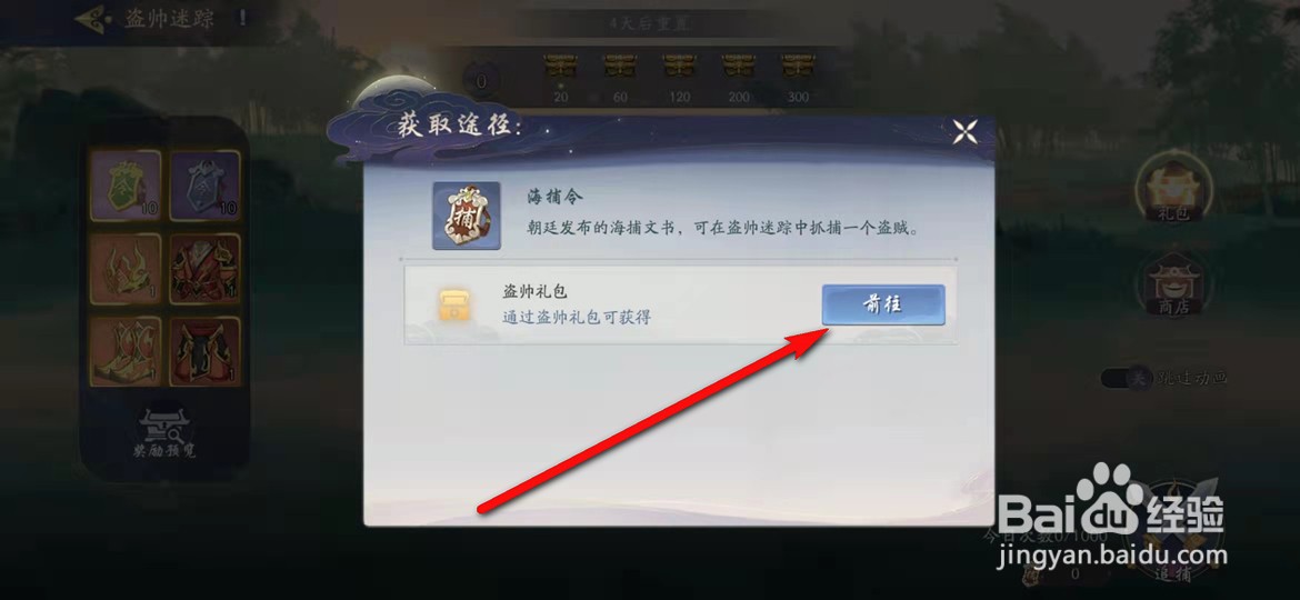 武林闲侠手游怎么购得海捕令