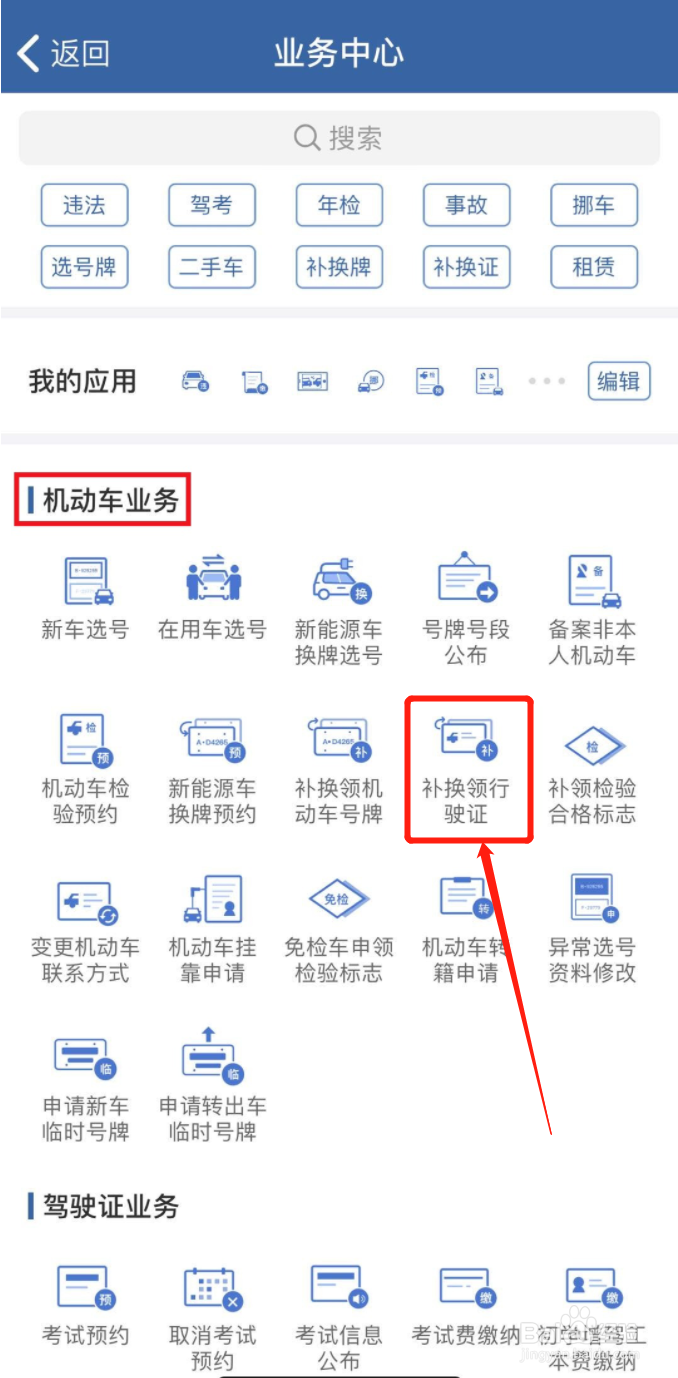 行车证遗失如何办理