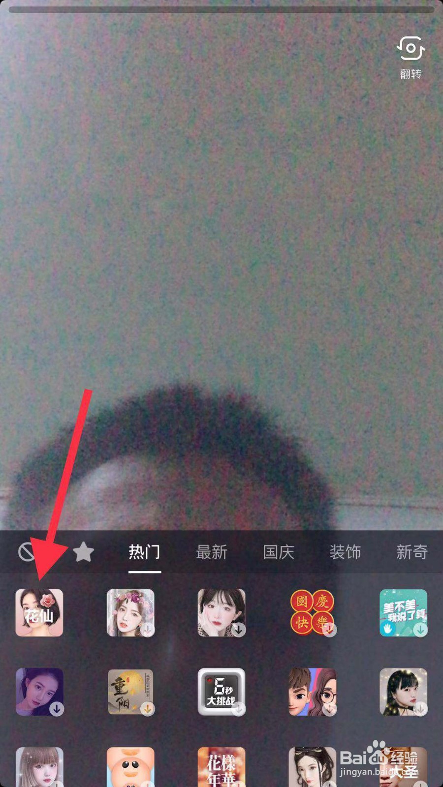 抖音如何拍摄花仙视频