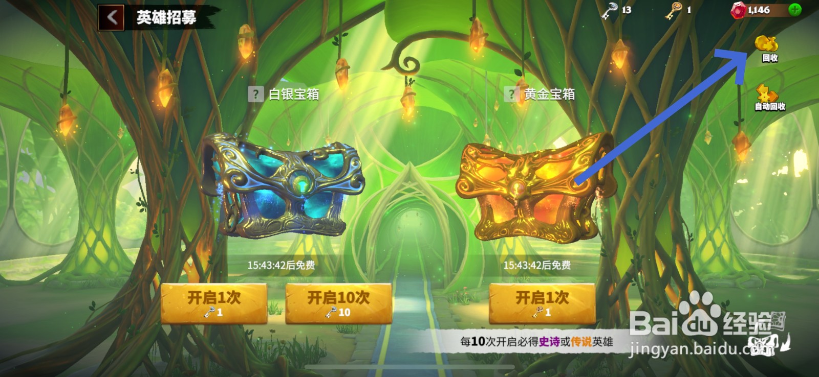 万龙觉醒怎么回收宝物