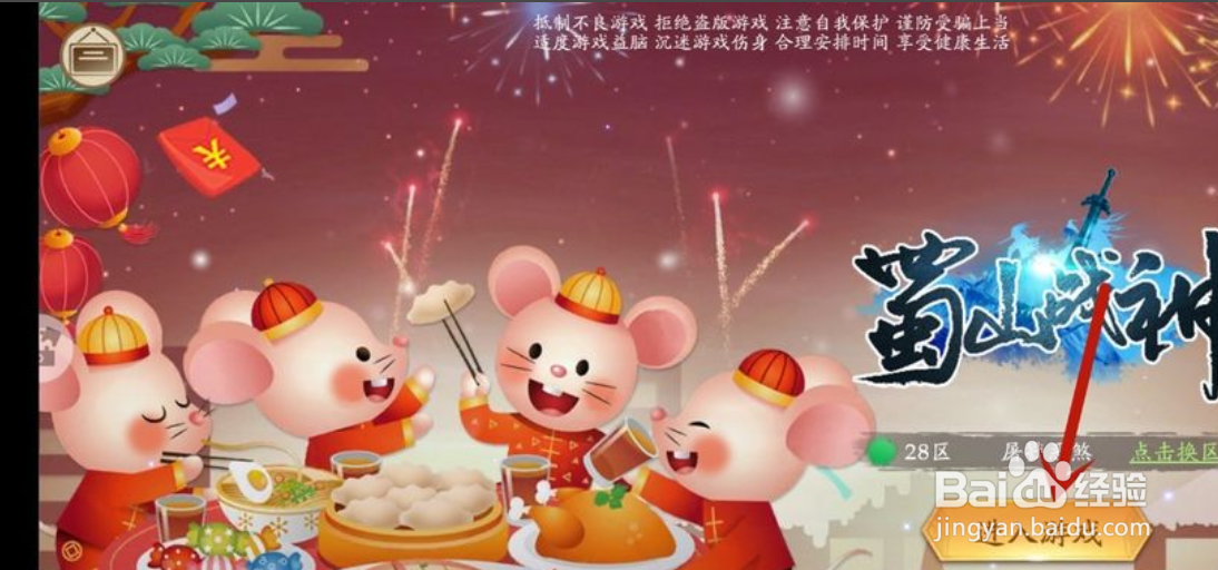 蜀山战神手游怎么升级天神