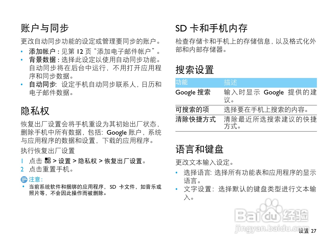 飞利浦W920手机使用说明书:[3]