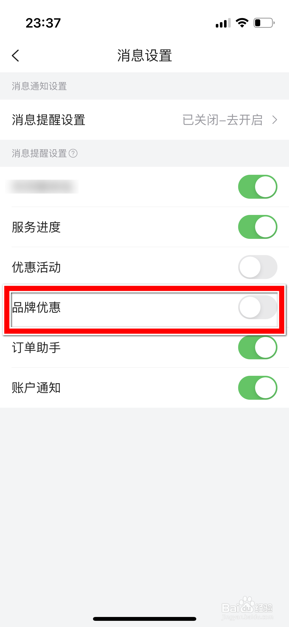 唯品会如何允许推送品牌优惠消息