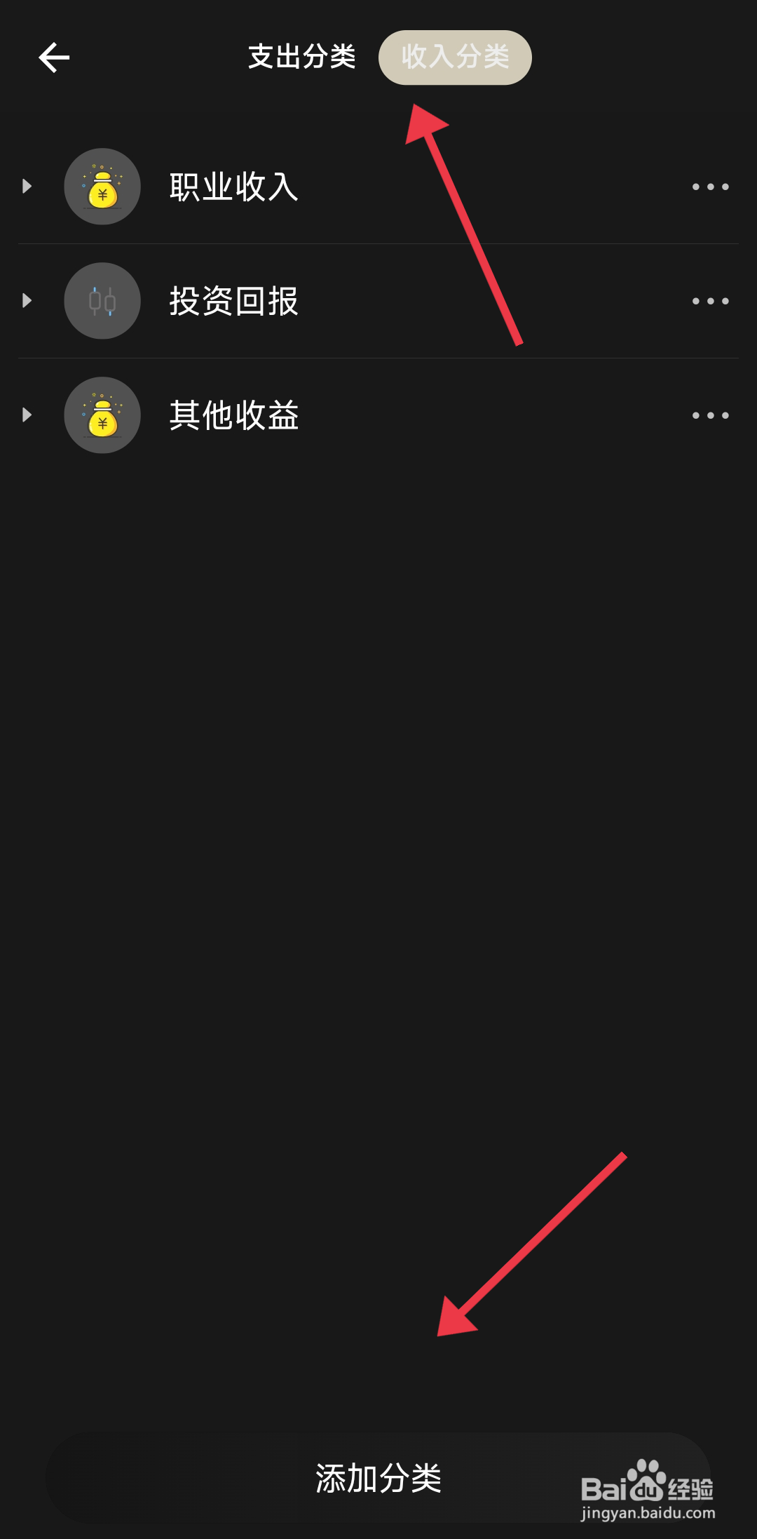 小青账添加收入分类的攻略