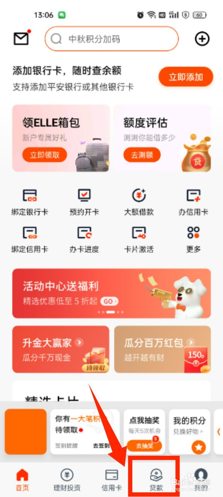 平安银行白领贷如何申请